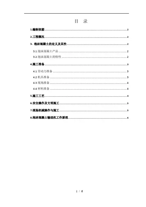 回填泡沫混凝土方案