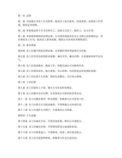 公司员工行为规范管理制度