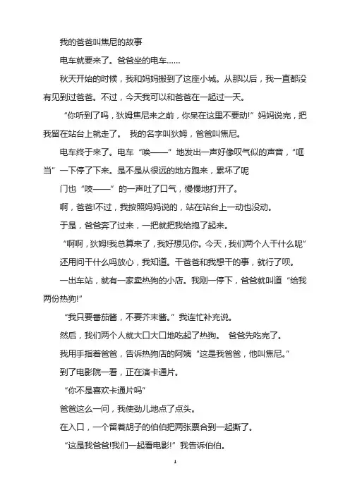 我的爸爸叫焦尼的故事