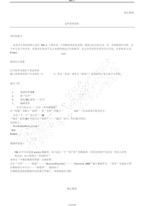 仓库管理系统(VB+Access+源代码)