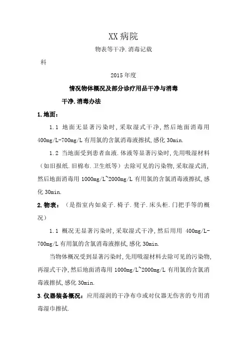 医院消毒记录表