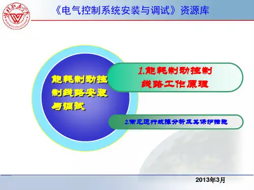 能耗制动控制线路工作原理(精)
