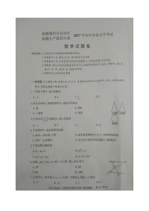 最新新疆维吾尔自治区、新疆生产建设兵团年中考数学试题(图片版,有答案)