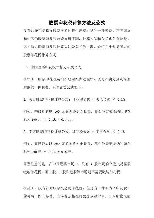 股票印花税计算方法及公式