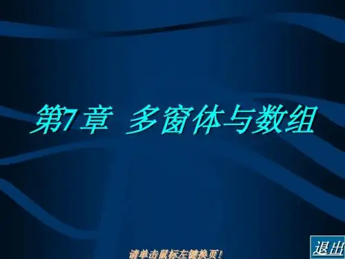 Visual Basic程序设计课件(第七章)