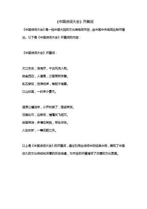《中国诗词大会》开篇词