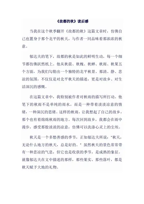 《故都的秋》读后感