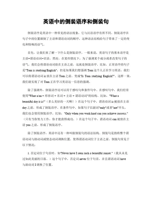 英语中的倒装语序和倒装句