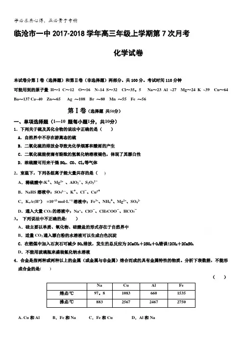 云南省临沧市第一中学2018届高三上学期第七次月考化学试题含答案