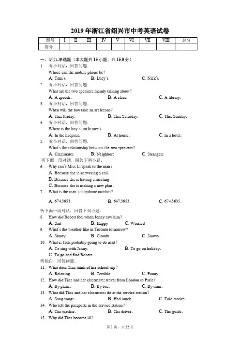 2019年浙江省绍兴市中考英语试卷答案解析版