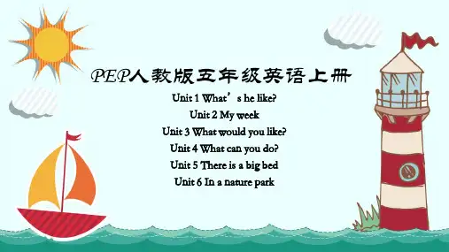 各单元作文期末复习(课件)人教PEP版英语五年级上册
