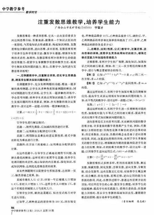 注重发散思维教学,培养学生能力