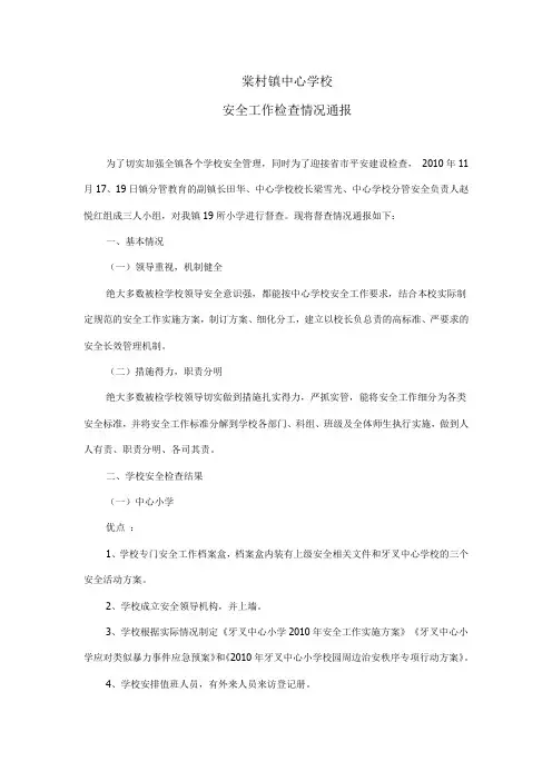 棠村镇中心学校