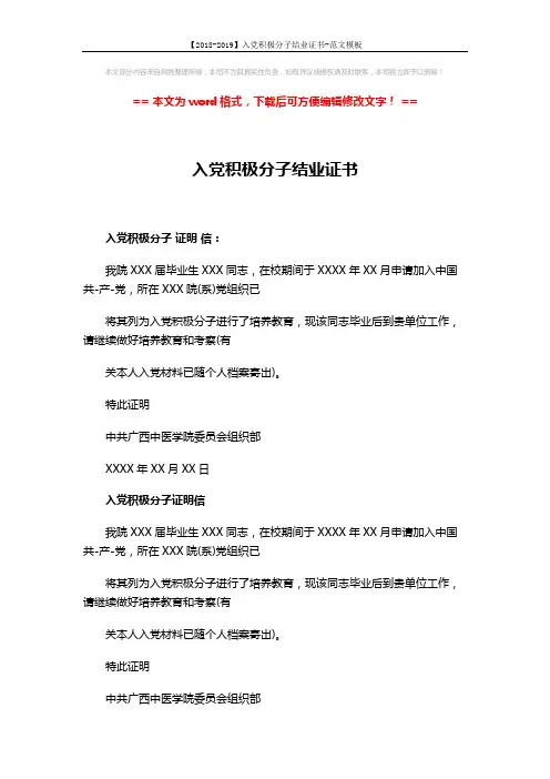 【2018-2019】入党积极分子结业证书-范文模板 (2页)