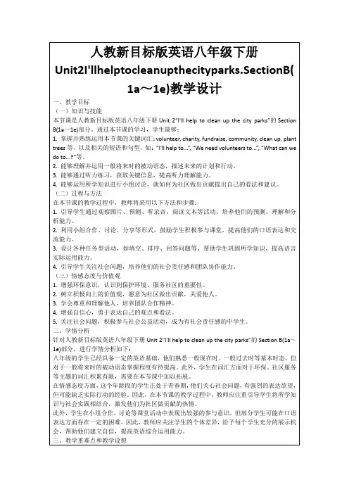 人教新目标版英语八年级下册Unit2I'llhelptocleanupthecityparks