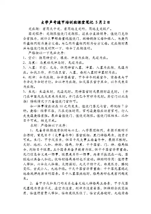 幺学声奇门遁甲培训班课堂笔记 5月2日