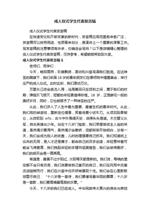 成人仪式学生代表发言稿