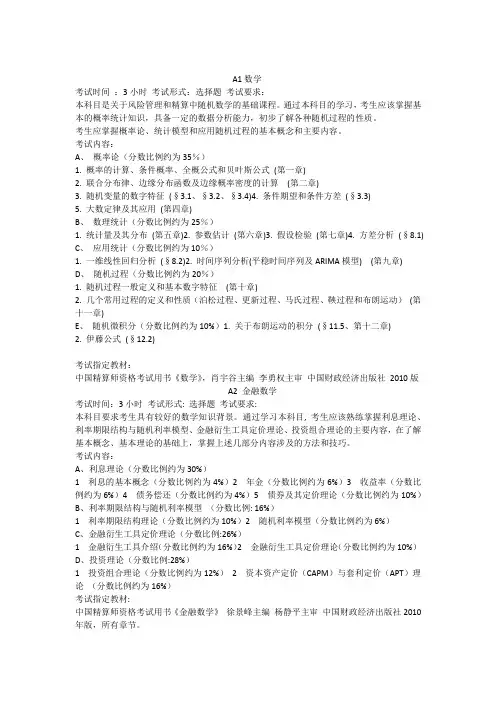 精算考试大纲