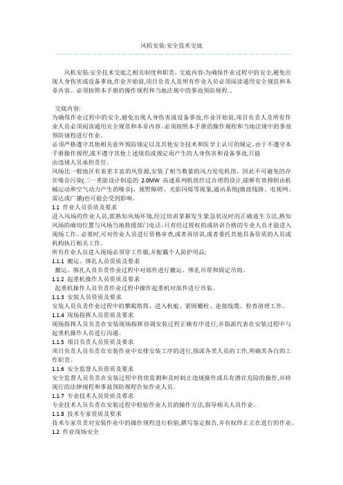 风机安装-安全技术交底 