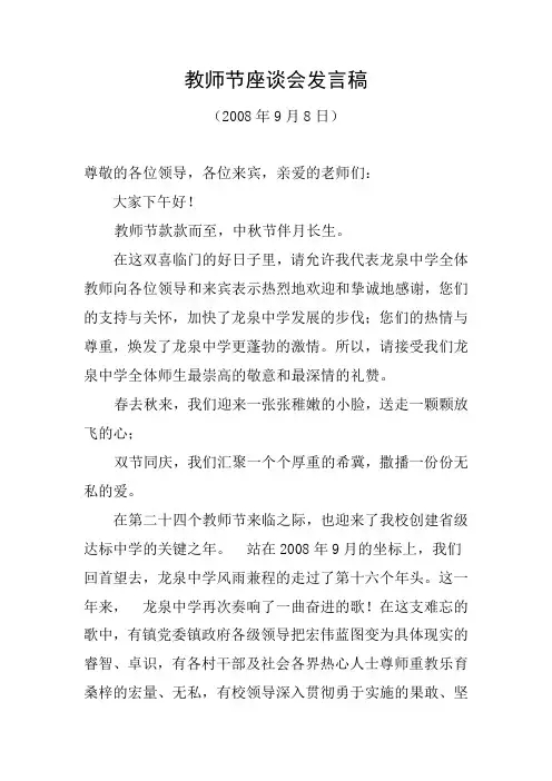 教师节座谈会发言稿