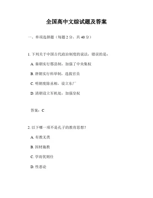 全国高中文综试题及答案