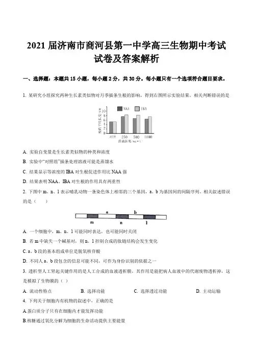 2021届济南市商河县第一中学高三生物期中考试试卷及答案解析