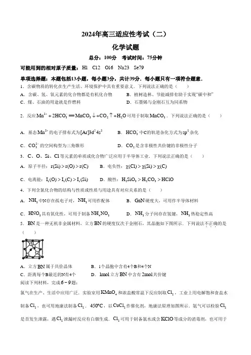 江苏省南通市如皋市2024届高三下学期适应性考试(二)化学试题含答案