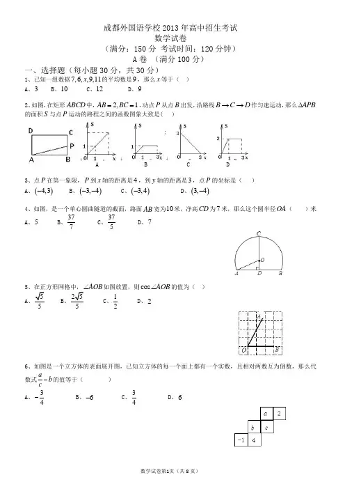 2013四川成都外国语学校自主招生试卷直升