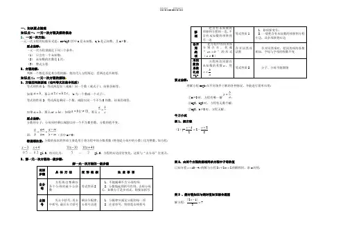 一元一次方程知识点及经典例题