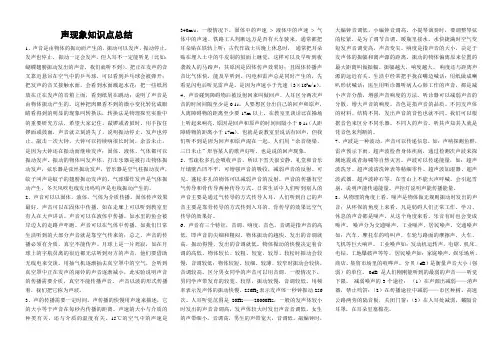声现象知识点总结__最全_经典