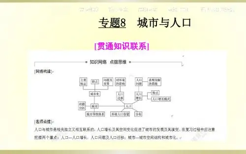 2018高考地理二轮复习课件--第8讲人口与城市