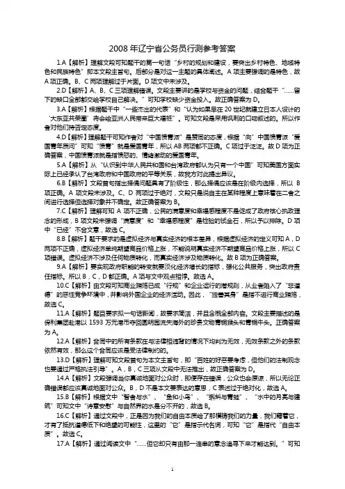 2008年辽宁省公务员真题参考答案