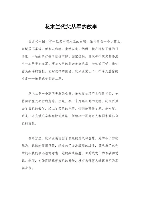 花木兰代父从军的故事