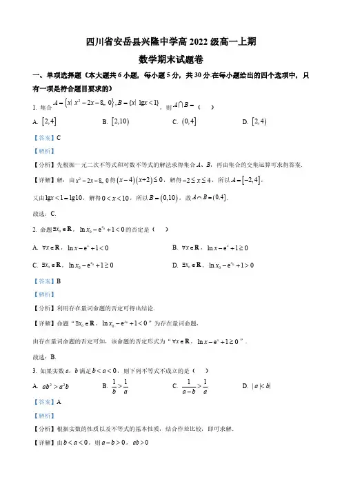 深圳高一上学期期末数学试题(解析版)