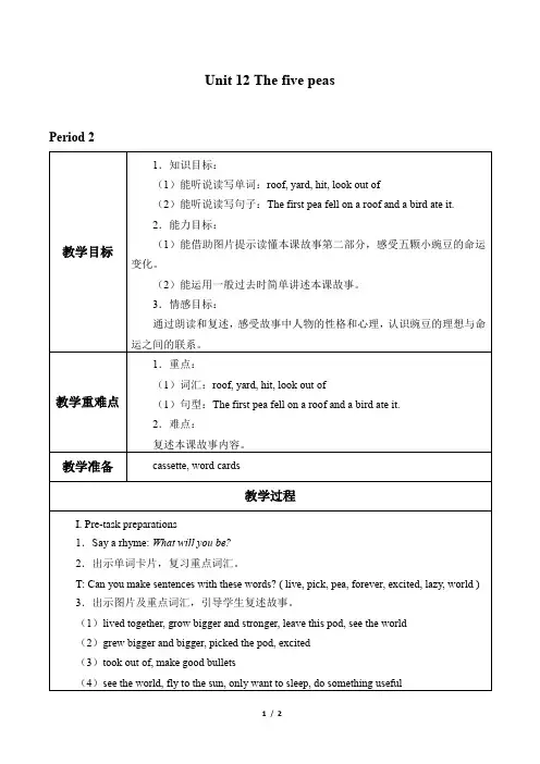 沪教版三年级起点小学六年级英语下册教案Unit  12  The five peas_教案2