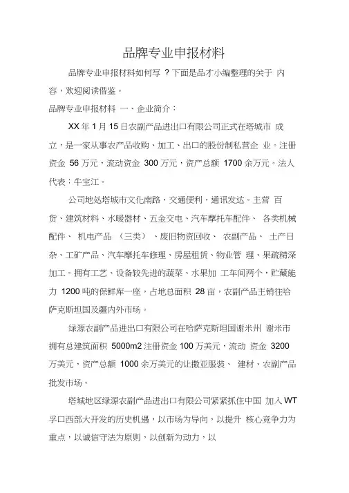 品牌专业申报材料