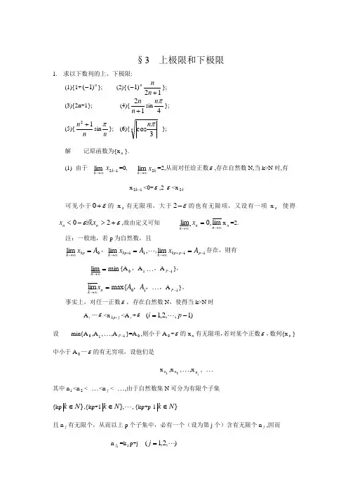 上极限与下极限