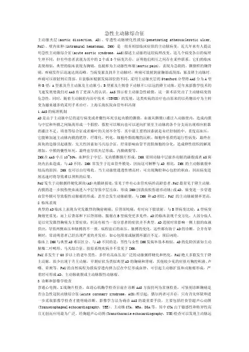 急性主动脉综合征
