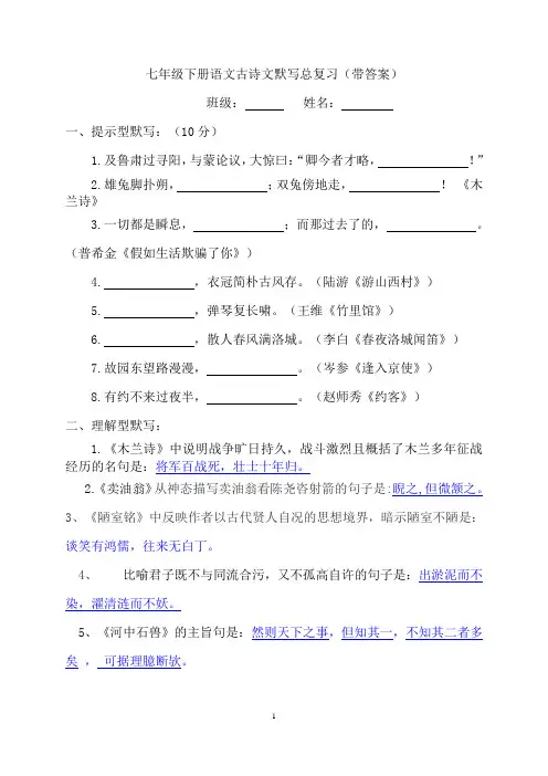 人教版七年级语文下册古代诗文默写检测题(带答案)