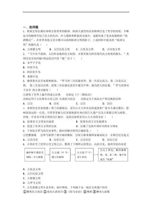 【易错题】中考九年级历史上第二单元古代欧洲文明模拟试题(含答案)(1)