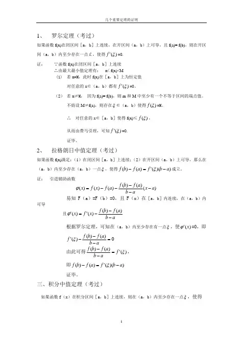 高等数学考研几个重要定理的证明