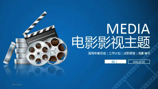 电影场记牌电影胶片背景PPT精美模板