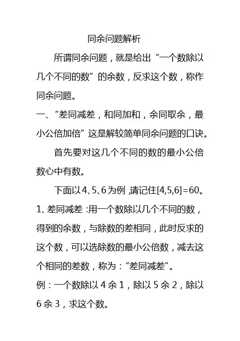 同余问题解析