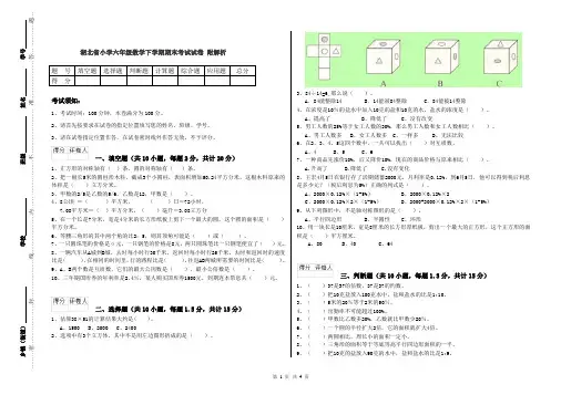 湖北省小学六年级数学下学期期末考试试卷 附解析