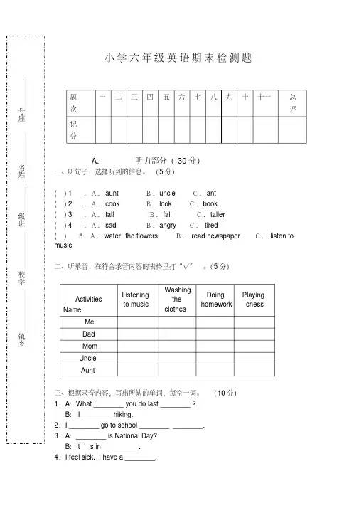 人教pep版小学英语六年级下册期末试题(含听力和答案)-精品