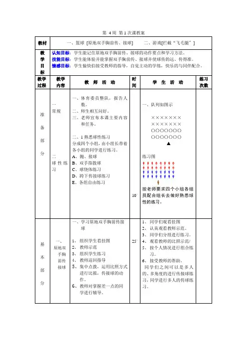 第4周第1次课教案总7次备课教师