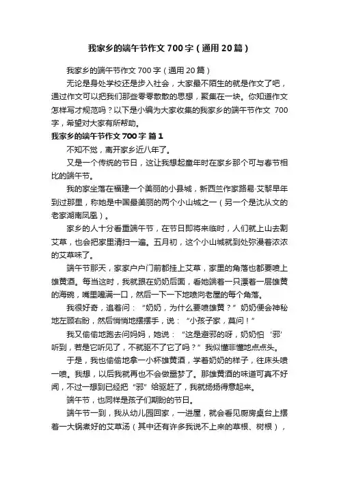 我家乡的端午节作文700字（通用20篇）