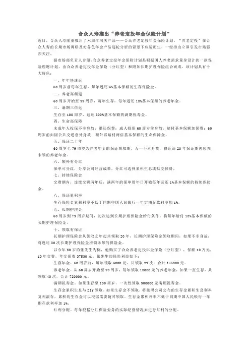 合众人寿