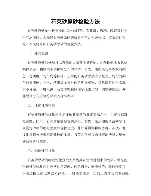 石英砂原砂检验方法