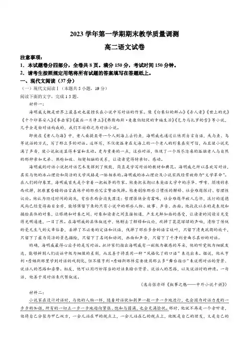 浙江省绍兴市柯桥区2023-2024学年高二上学期期末语文试题 Word版含答案